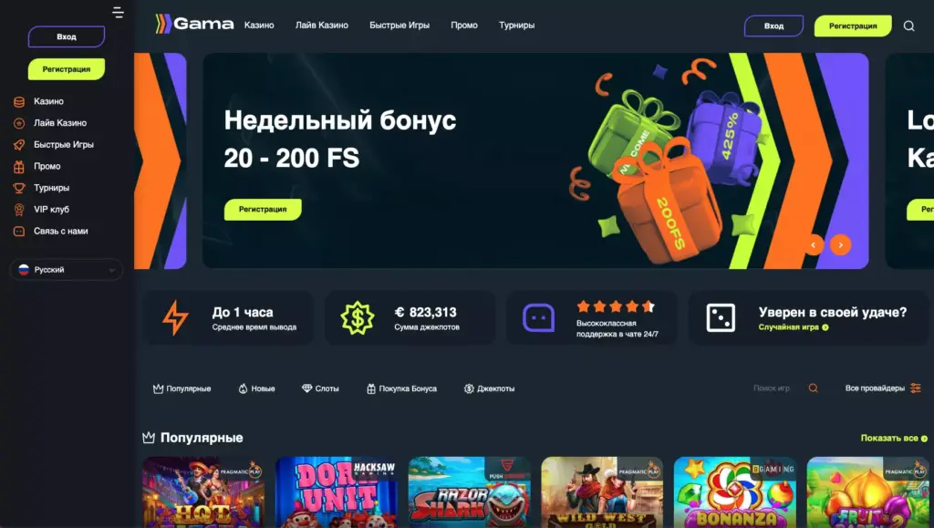 Gama Casino официальный сайт