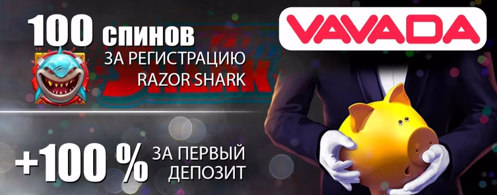 Бонус для Vavada Casino бездеп + приветственный