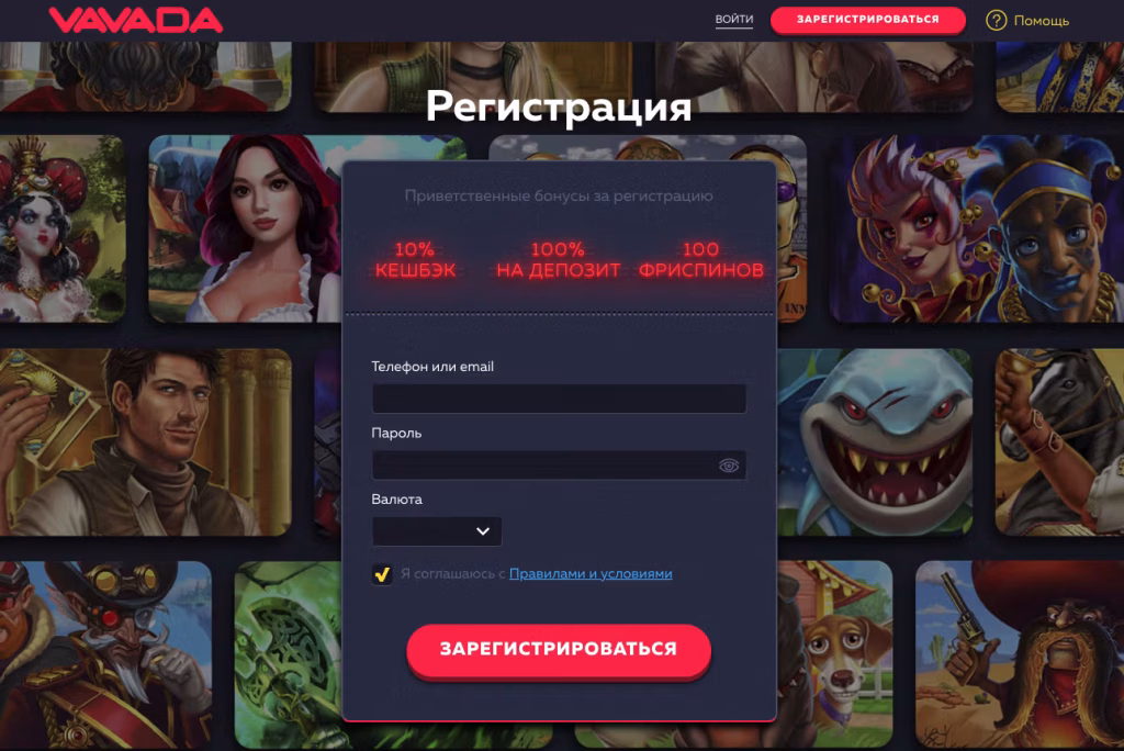 Регистрация на сайте