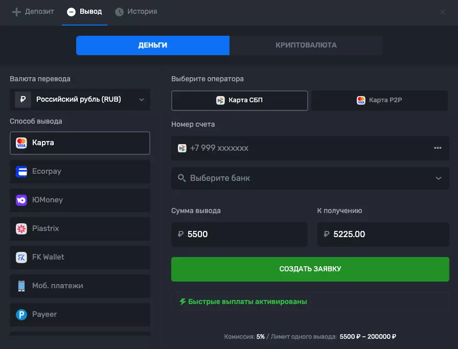 Вывод денег